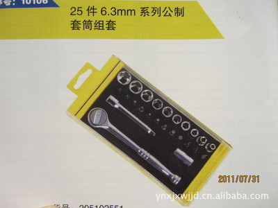 【威達(dá)牌21件12.5mm系列套筒扳手】?jī)r(jià)格,廠(chǎng)家,圖片,扳手,永年縣景現(xiàn)五金交電-